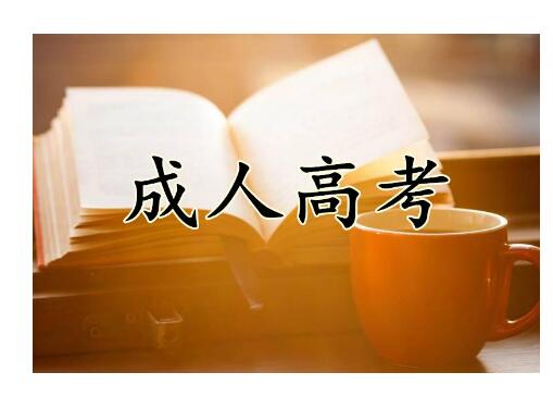 成考医科大学函授大专..