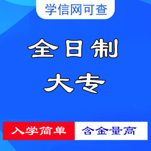 初高中文凭报考大学全..