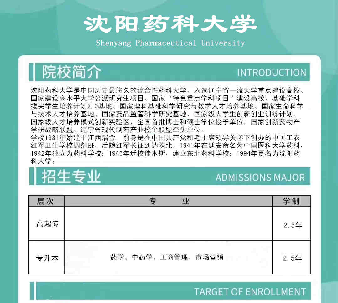 北京成人考沈阳药科大..