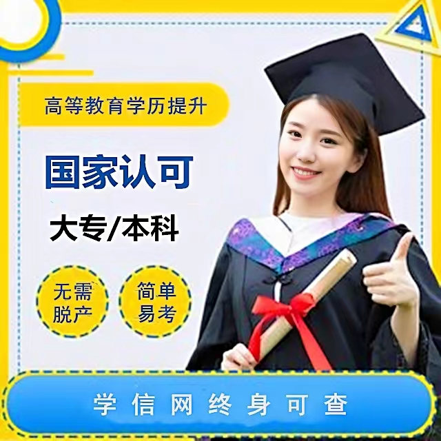 中国地质大学专升自考..