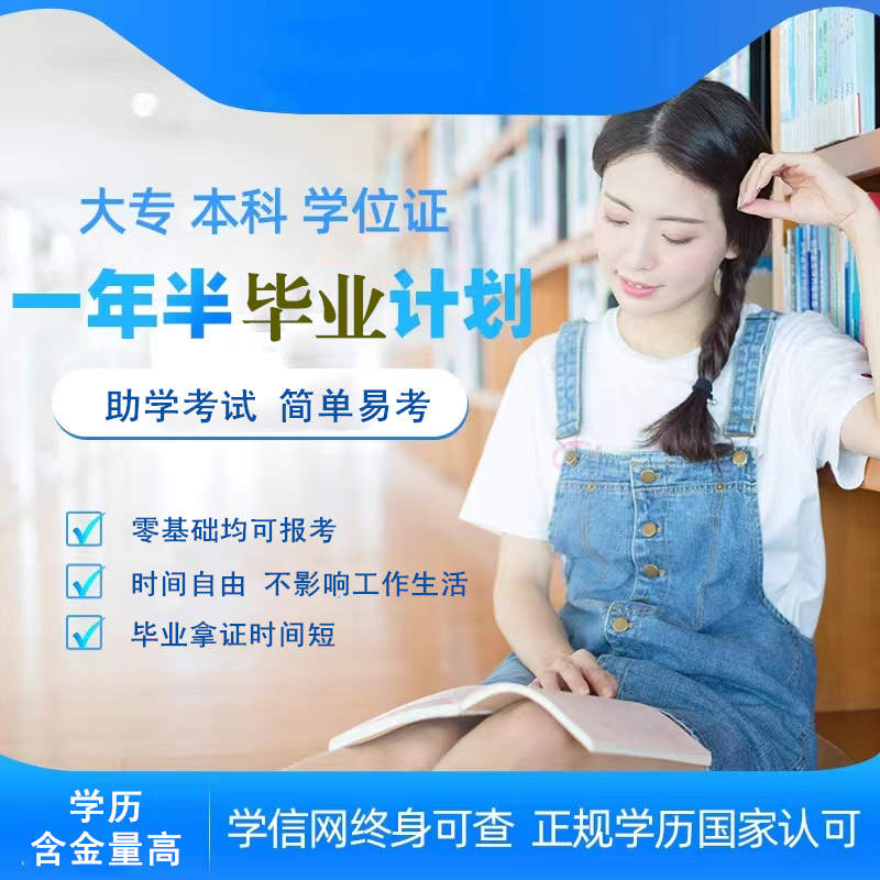 北京成人大学文凭自考..