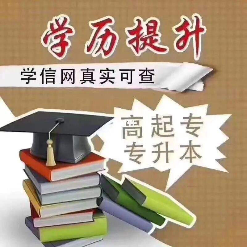 北京学历报名自考本科..