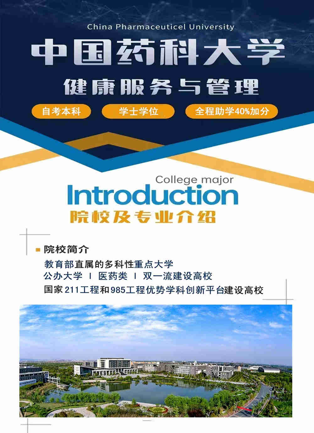 中国药科大学自考健康..