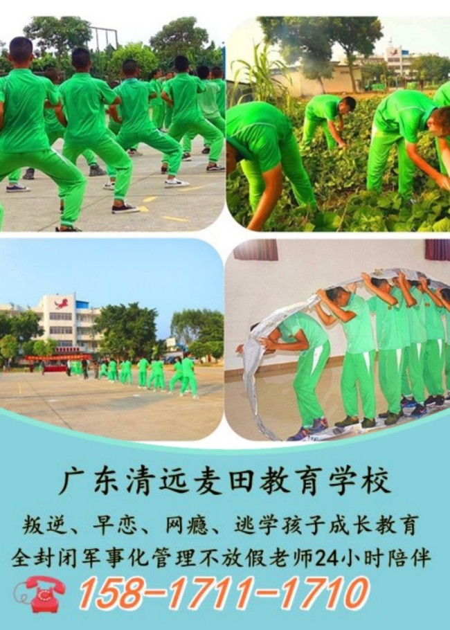 广东叛逆少年管教学校清远麦田学校15817111710_副本_副本_副本.jpg