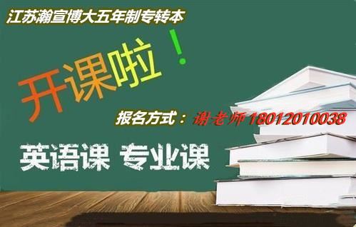 江苏专转本为什么越来..